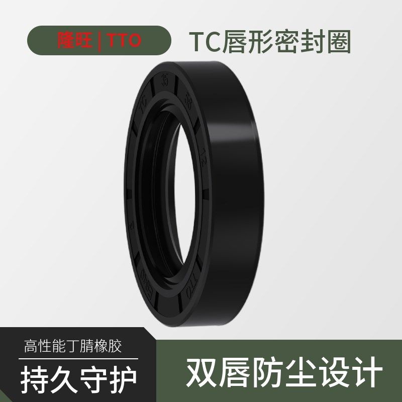 TTO唇形密封圈TC42 43 44 45 46 47*50 55 58 60 62 75 80 85 90
