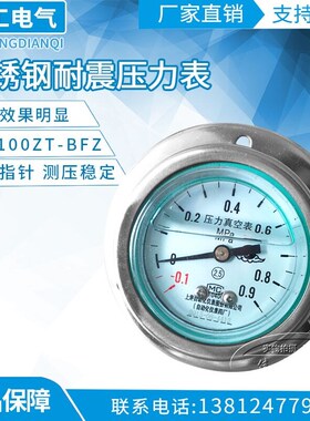 上海自动化仪表四厂轴向带边不锈钢耐震压力表YN-100ZT-BFZ