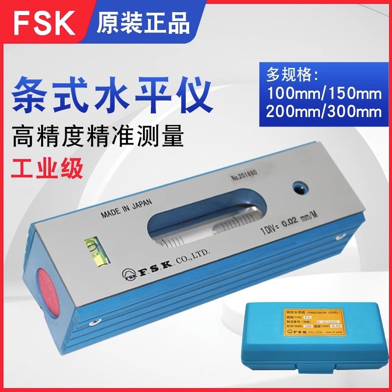 日本富士FSK精密条式水平仪100mm X0.02气泡条形水准器水平尺