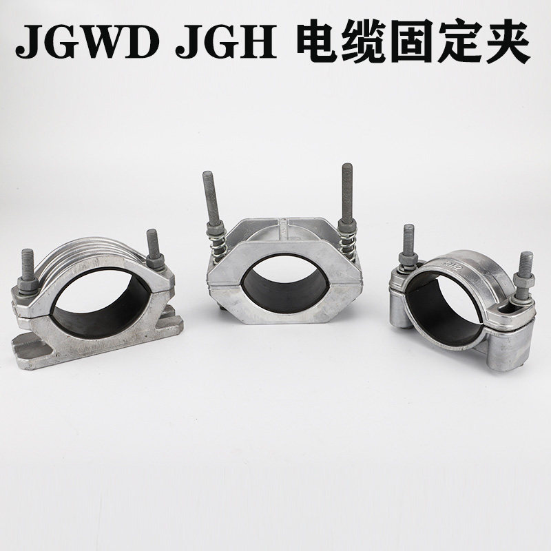 厂家直销高压铝合金单芯JGH 01-1-2-3-4电缆固定抱箍卡扣电缆线夹,标准件/零部件/工业耗材,输送带/传送带,淘宝优惠券,粉丝福利购,淘宝优惠卷