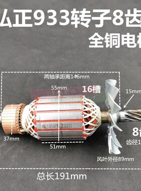 配弘正933钢材机转子迪美欧迪百瑞933B/355钢材机切割机转子定子