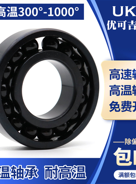 优可吉UKG耐高温轴承 满珠轴承  窑炉专用轴承 6419 6420