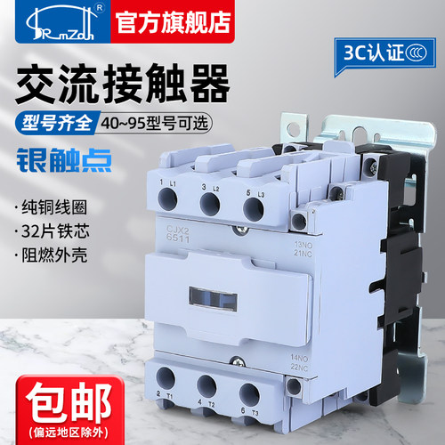 银点CJX2-4011/5011/6511/8011/9511交流接触器三相 单相220V白色