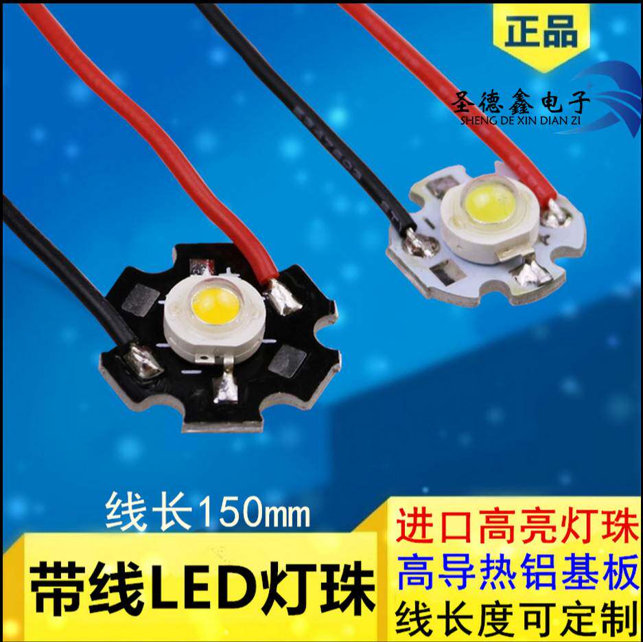 带线大功率led灯珠焊铝基板20mm灯芯16mm灯泡1w3w白光红绿蓝黄紫