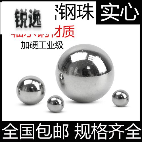 。轴承钢国标精密钢球加硬小钢珠滚珠1.5 2.5 3.5 4 6 7 8 9 包邮