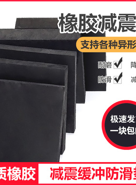 减震垫橡胶垫加厚工业机械缓冲垫方形橡胶板橡皮板防震垫块橡胶块