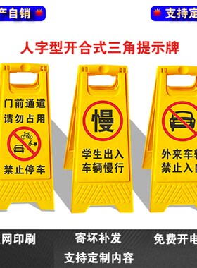 商铺门口禁止停车私人车位人字形防水提示牌标识牌可订制任意内容