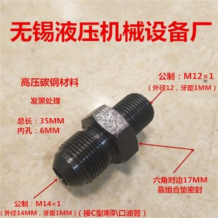 直通M121变141扩口黄油管细牙接头12转14MM细丝高压1214