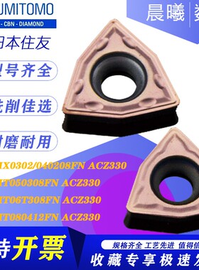 住友数控U钻刀片WCMX030208/040208 WCMT050308/06T308FN ACZ330