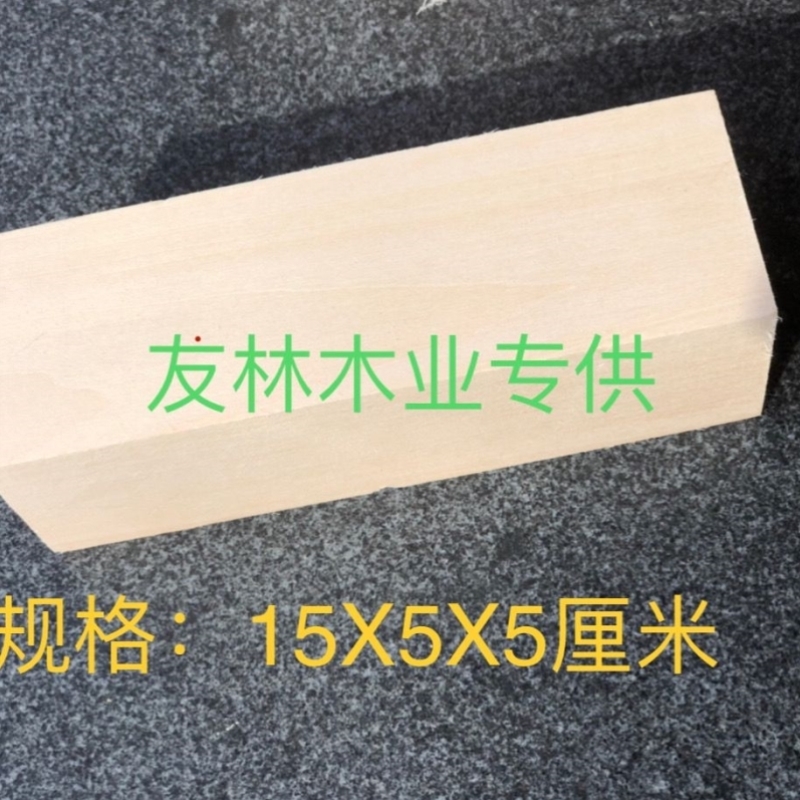 DIY手工木料模型材料雕刻木方木板木块椴木方无结巴款