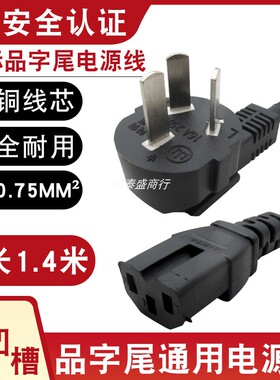 电饭锅电源线电脑台式主机通用电炒锅电饭煲电热水壶三孔芯连接线