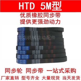 HTD 5M2650圆弧齿同步带 5M2460 5M2525 齿距5MM 5M2500 同步皮带