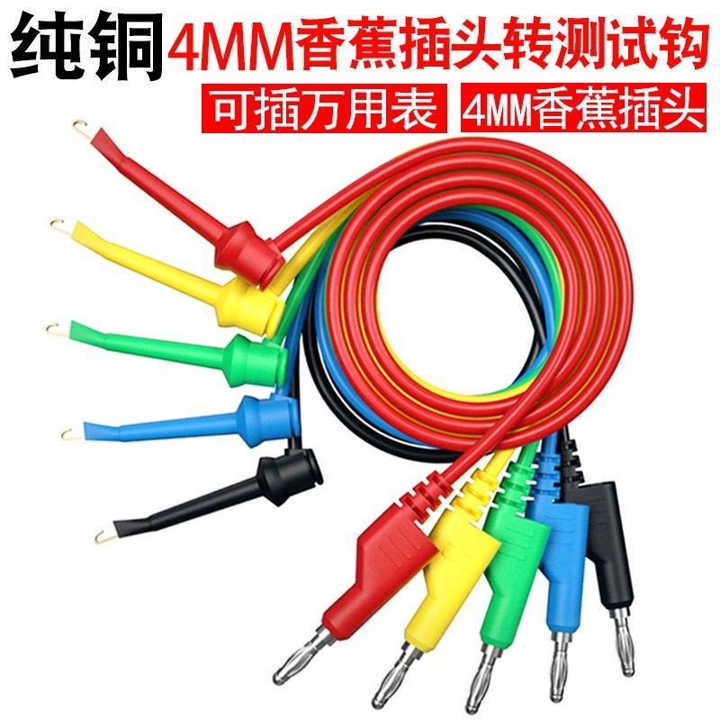 妙威4mm香蕉插头转测试钩线/万用表笔勾子转接线带线测试钩连接线