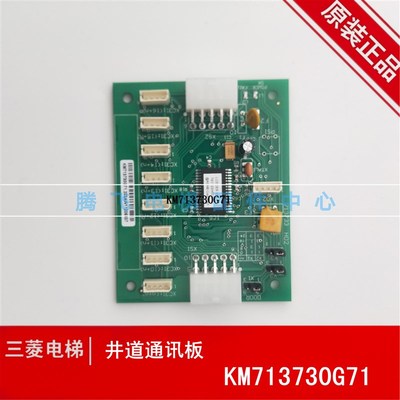 通力电梯配件通力井道通讯板FCB板KM713700G11/G71/G51/G01全新