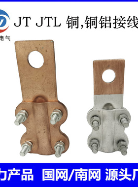 JTL螺栓型铜铝过渡设备线夹JT100X200X300电缆接头梅花夹厂家直销