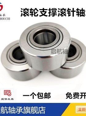 支撑滚轮滚针轴承 NUTR 15 17 20 25 30 35 40 45 50 1542 1747