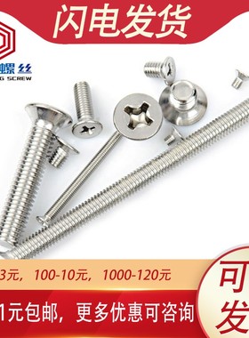 M2 M2.5 304不锈钢十字平头螺丝沉头螺钉*3x4x6x10x14x22x25x30mm