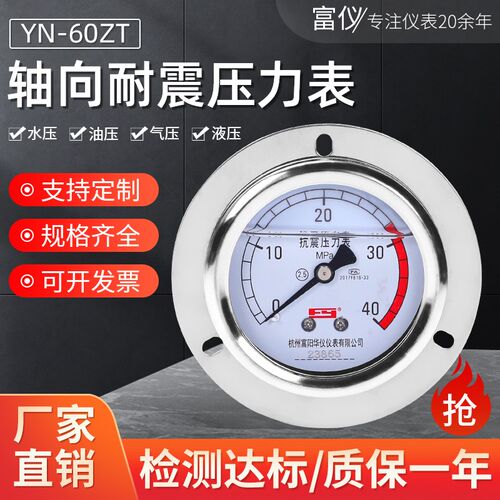 富阳华仪YN60ZT耐震压力表1.6/25/40mpa轴向油压表气压表水压表
