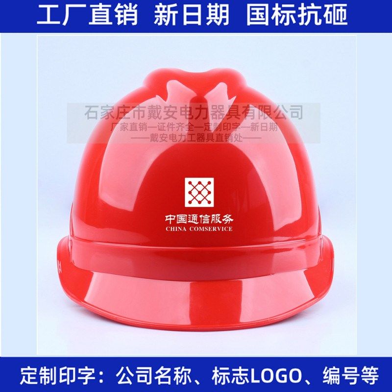 戴安DA-VI红色V型ABS防砸头盔 中国通信服务带电作业报警安全帽,标准件/零部件/工业耗材,输送带/传送带,淘宝优惠券,粉丝福利购,淘宝优惠卷