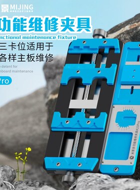 米景K23Pro多功能维修夹具双轴三卡位适用于各式各样主板维修辅助