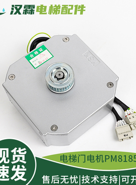 电梯门电机PM81855D永磁同步电动机马达DO3000适用西子奥的斯配件