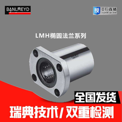 BMD进口方直线轴承LMH6 8 10 12 13 16 20 25 30 35 40 50UU/LUU