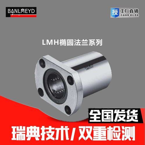 BMD进口方直线轴承LMH6 8 10 12 13 16 20 25 30 35 40 50UU/LUU
