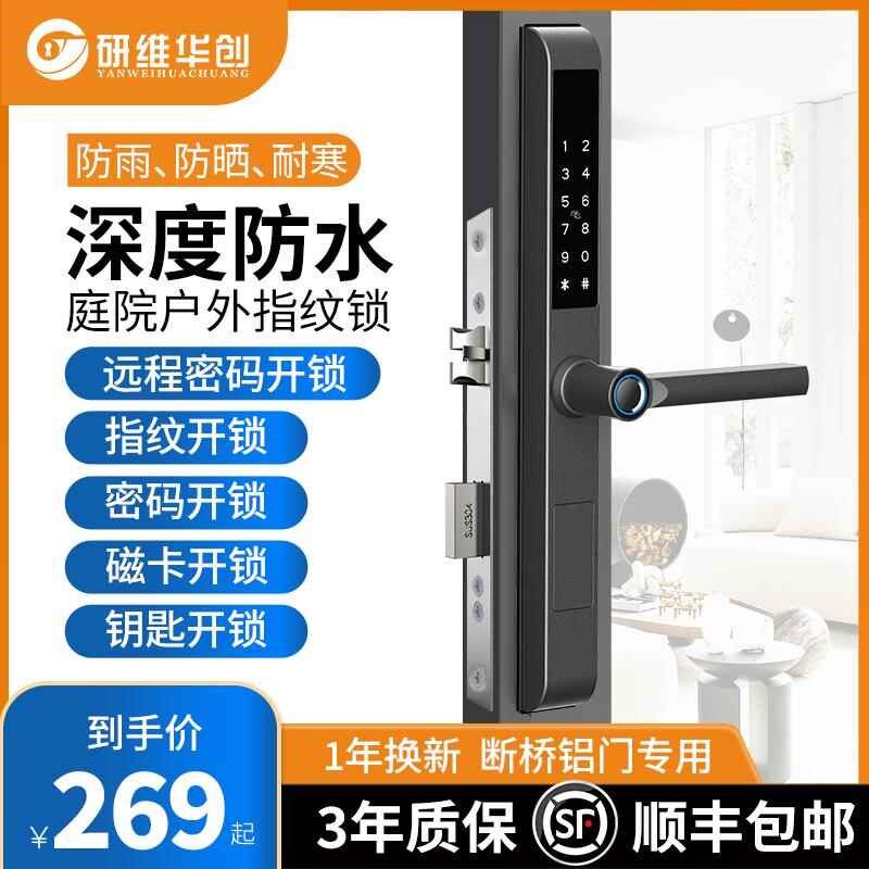 防水断桥铝智能门锁户外庭院门指纹锁铝合金玻璃门窄边框密码锁