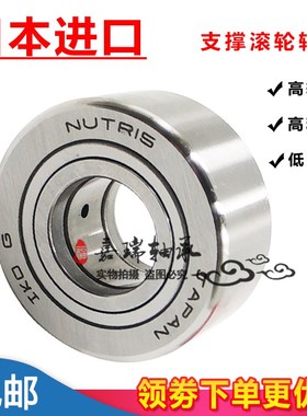 IKO滚轮轴承NART NATR5 6 8 10 12 15 17 20 25 30PP A R