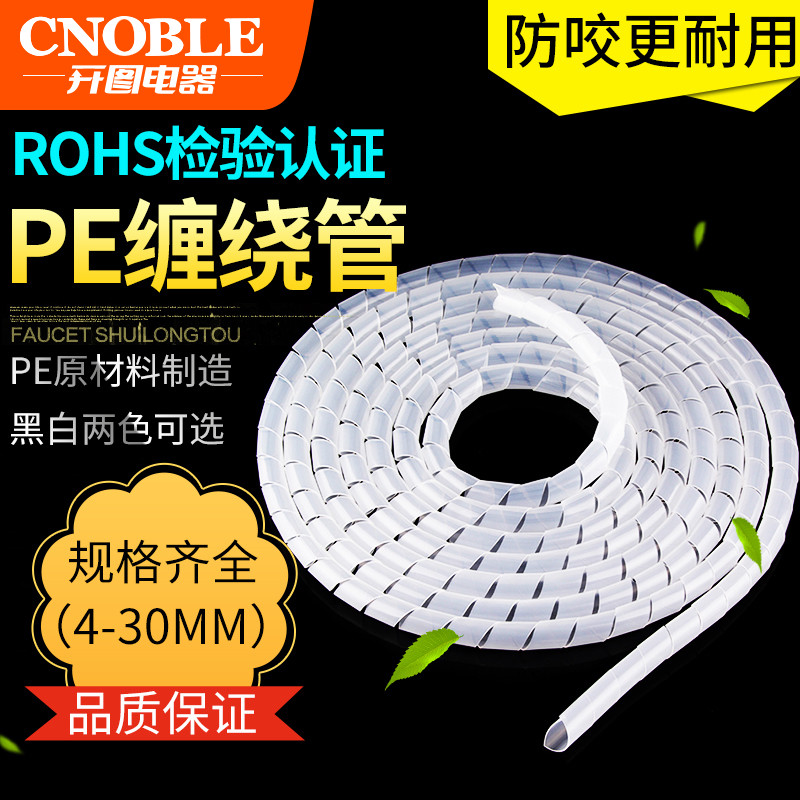 电线缠绕管包线管耐磨绕线管PE螺旋塑料缠绕带黑白色套管41012mm