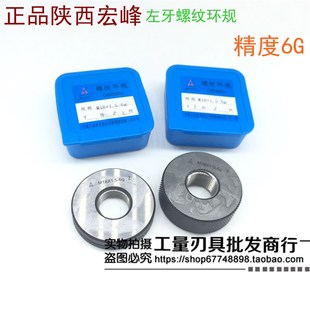 宏峰左牙螺纹环规通止规M3 4 5 6 8 10 12 x0.5 0.7 0.8 1 1.25