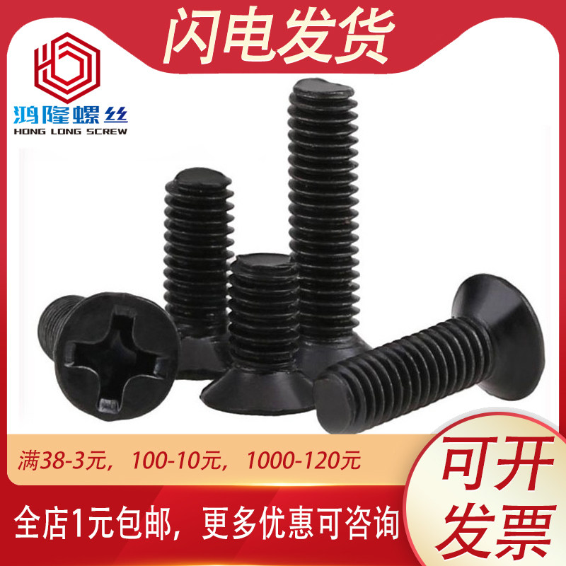 M3M4 304不锈钢黑色沉头十字螺丝钉平头螺钉KM螺丝*4x5x6x8x10x12,金属材料及制品,金属丝/绳/缆,淘宝优惠券,粉丝福利购,淘宝优惠卷