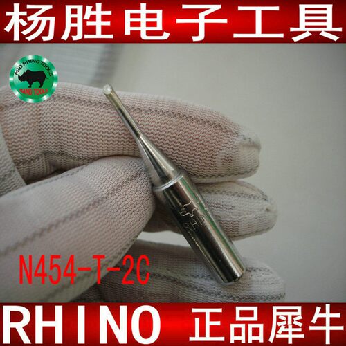 日本犀牛牌 N454-T-2C 嘴 专用烙铁头 N454烙铁头 C咀 454烙铁头