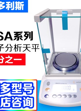 赛多利斯BSA223S千分之一电子天平BSA323S-CW BSA423S BSA623S-CW