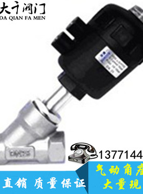 蒸汽304不锈钢Y型气动角座阀4/6分DN15 20 25 32 40 50 65 80 100