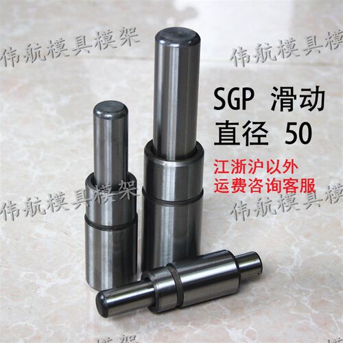 滑动SGP 滚动SRP导柱导套模具模架配件 独立导柱导套 五金d50