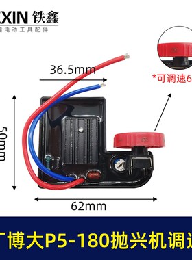 原厂银箭博大P5-180抛光机调速开关6档调速器汽车抛光机配件00195