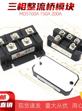 三相整流桥散热器模块MDS100A150A200A1600V电动车程器整流器