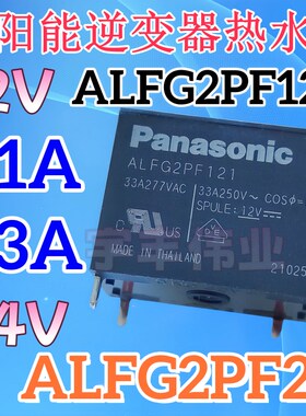 ALFG2PF12 ALFG2PF121适用比亚迪新能源充电机继电器 ALFG2PF24