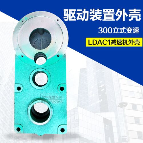 起重机行车端梁LDAH驱动装置/300LD立式减速机外壳 大口变速箱体