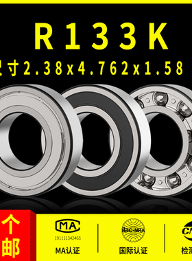 深沟球非标英制小轴承型号大全R133K内径2.38外径4.762高度1.58mm