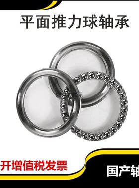国产51222/51224/51226/51228/51230分离设备用推力球轴承H