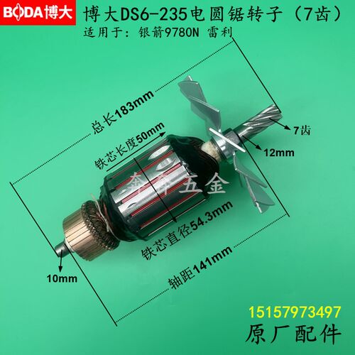 博大DS6-235圆锯机转子银箭9780N雷利9寸木工锯电机定子 线圈配件