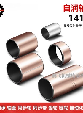 SF1-1416自润滑含油轴承/复合轴承/无油衬套/轴套/10/12/15/20/25