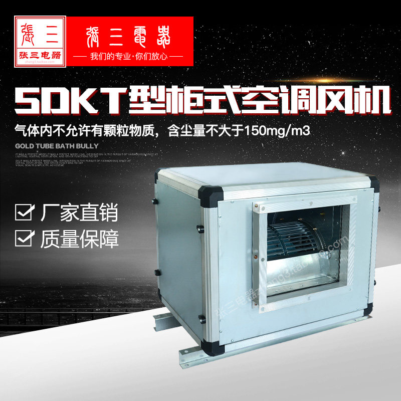 箱式风柜风机SDKT通风换气内置消音棉餐饮商场酒店医院等张三电器