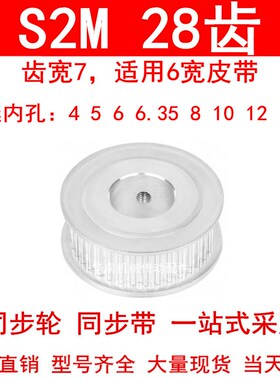 同步轮S2M28齿A型齿宽7内孔5 6 6.35 8 10 12高扭矩同步带轮S2M60