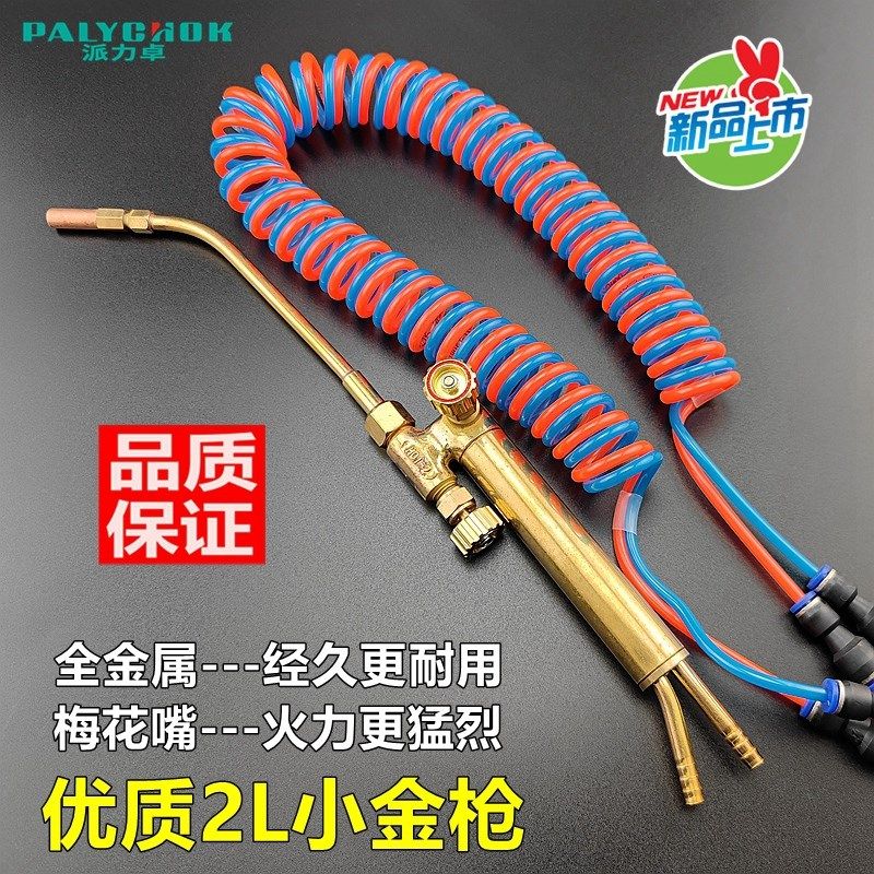 小焊枪焊割两用枪艾镁2L升焊炬冰箱空调焊接维修工具小焊具小金枪,工业油品/胶粘/化学/实验室用品,马弗炉/电阻炉/实验炉,淘宝优惠券,粉丝福利购,淘宝优惠卷