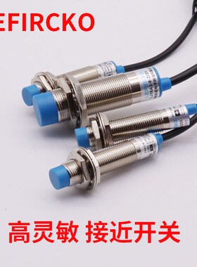 乐菲LEFIRCKO 传感器电感式接近开关LJ12A3-4-Z/BX三线24v常开NPN