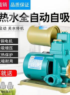 增压泵家用全自动型热水器洗澡抽水神器吸水泵冷热水加压自吸水泵