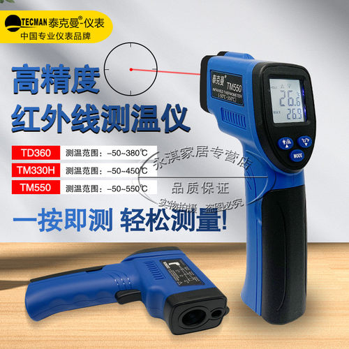 泰克曼TD360红外测温仪工业温度检测仪TM330H TM550H测温枪温度计